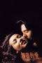 The Never Ending Love Story (1994) The Never Ending Love Story (1994)